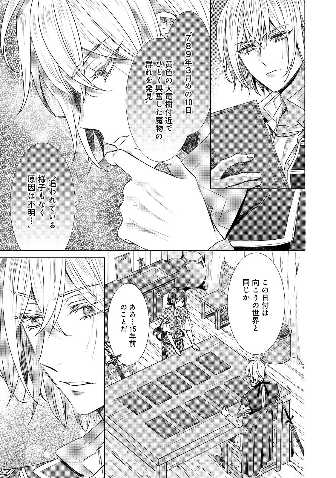 Koishita Hito wa, Imouto no Kawari ni Shindekure to Itta - Chapter 20.1 - Page 11